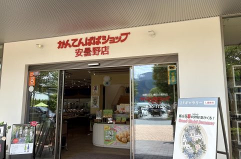 かんてんぱぱショップ安曇野店
