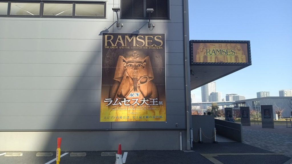ラムセス大王展2026年東京