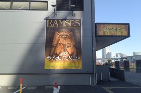 ラムセス大王展2026年東京