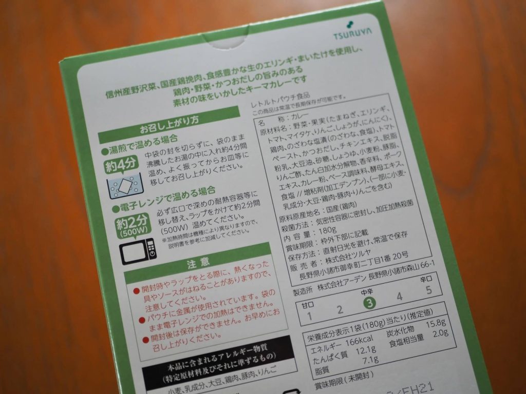 ツルヤオススメ　信州野沢菜のキーマカレー外装箱の裏